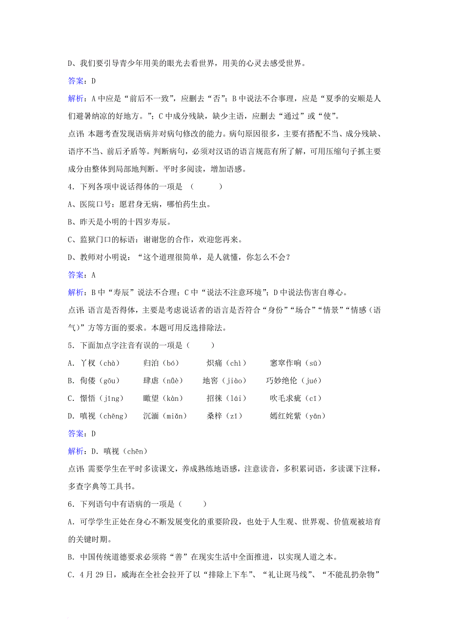 七年级语文上册 第二单元 第4课《落叶》同步练习（含解析） 北师大版_第2页