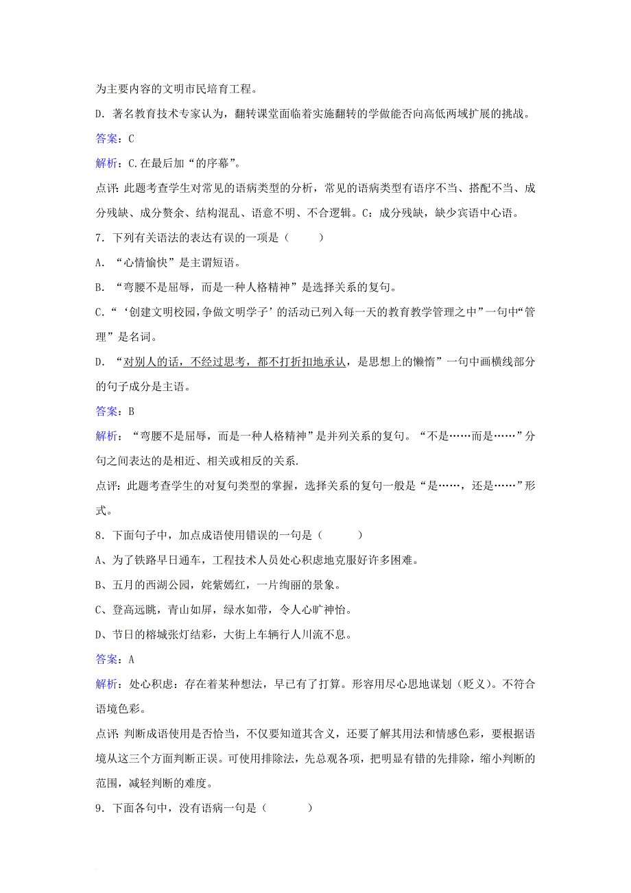 七年级语文上册 第二单元 第4课《落叶》同步练习（含解析） 北师大版_第3页