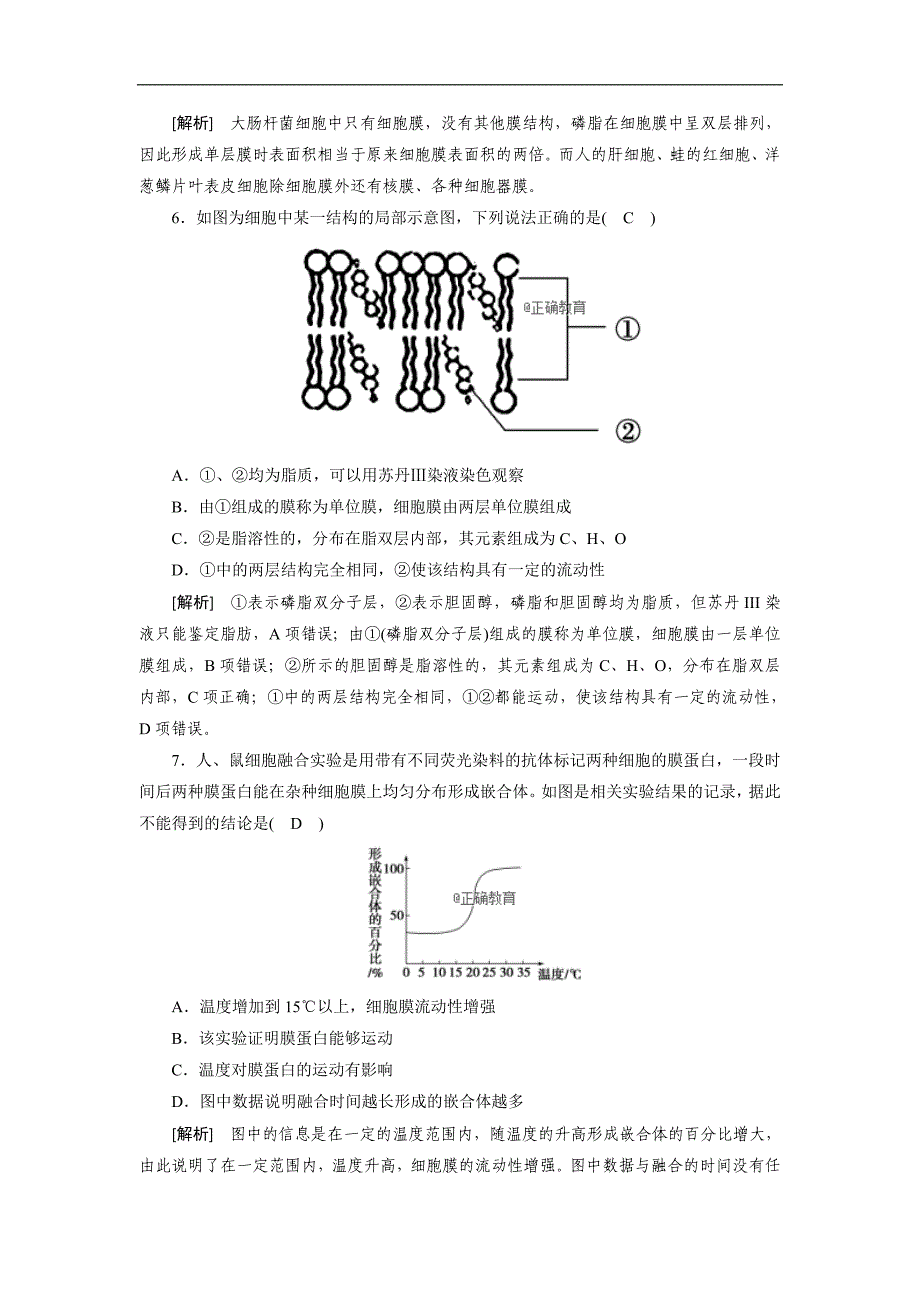 2018-2019学年高一生物人教版必修1同步练习：第4章 第2节 课时作业_第2页