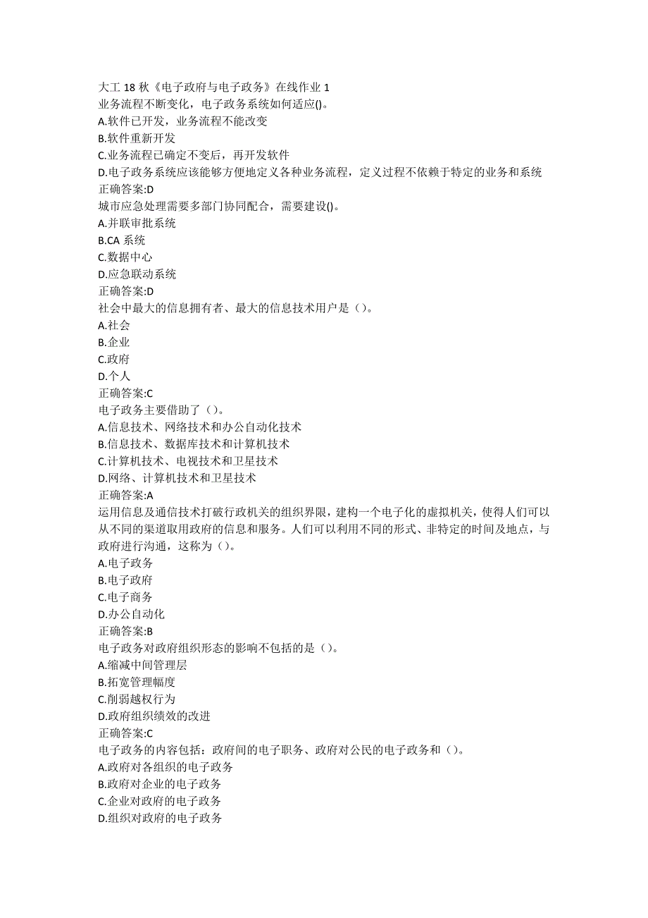 大工18秋《电子政府与电子政务》在线作业1（100分）_第1页