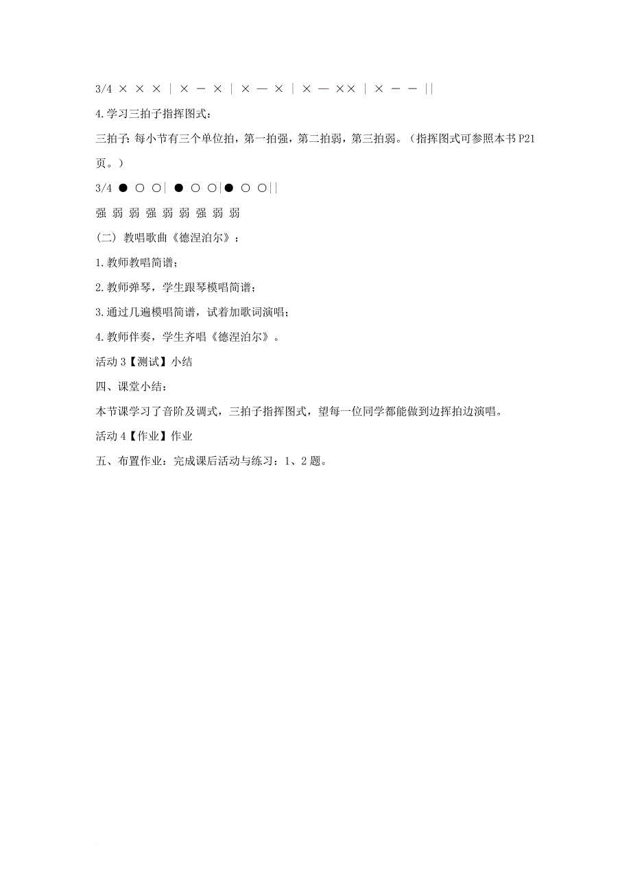 七年级音乐下册 第三单元 德涅泊尔教案1 湘教版_第2页