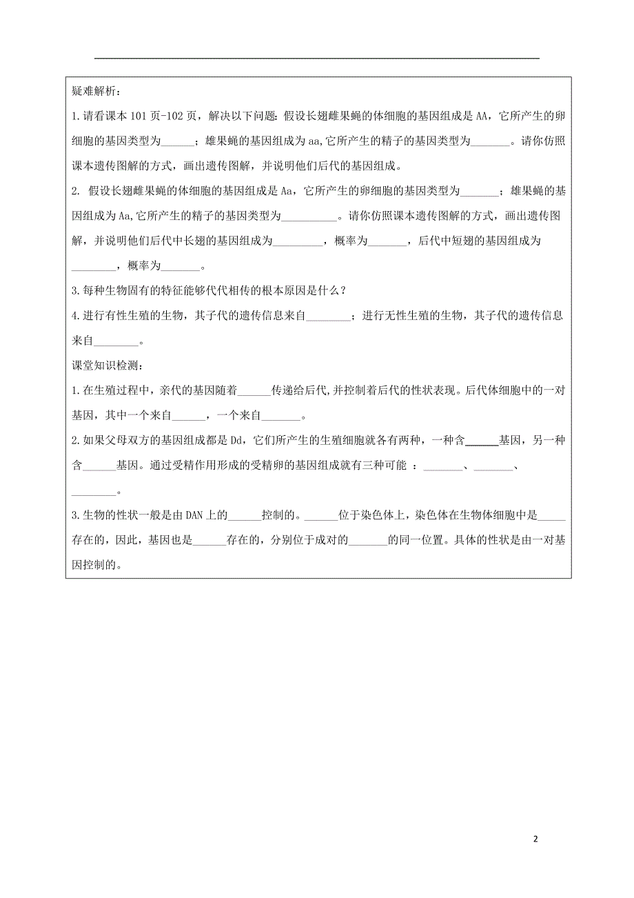 八年级生物上册 4.4.2《性状的遗传》导学案1（无答案）（新版）济南版_第2页