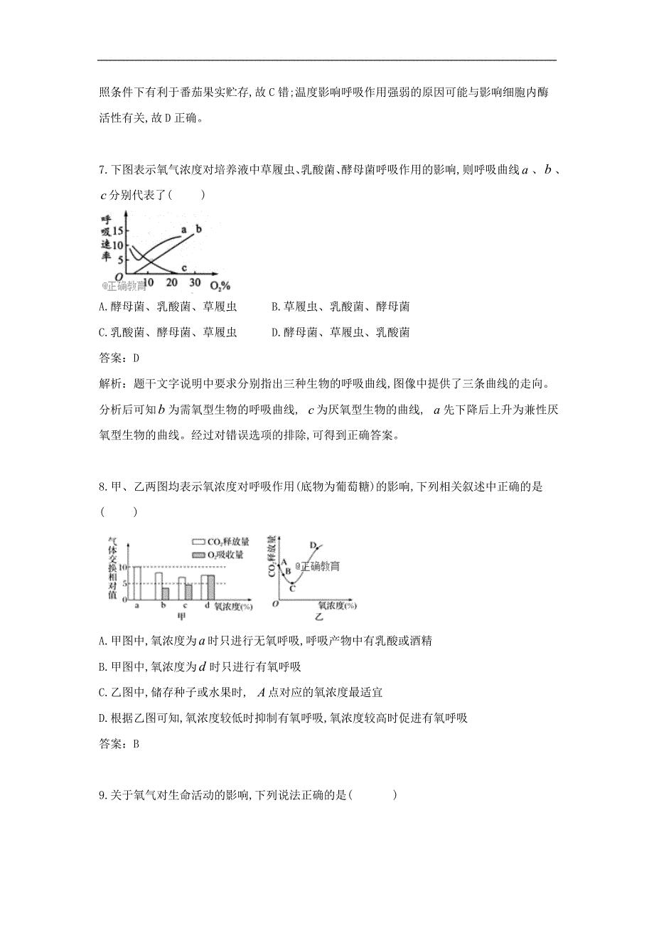 【正确原创】2018-2019学年高一生物必修一呼吸作用与光合作用专项训练：（6）影响细胞呼吸的因素_第3页