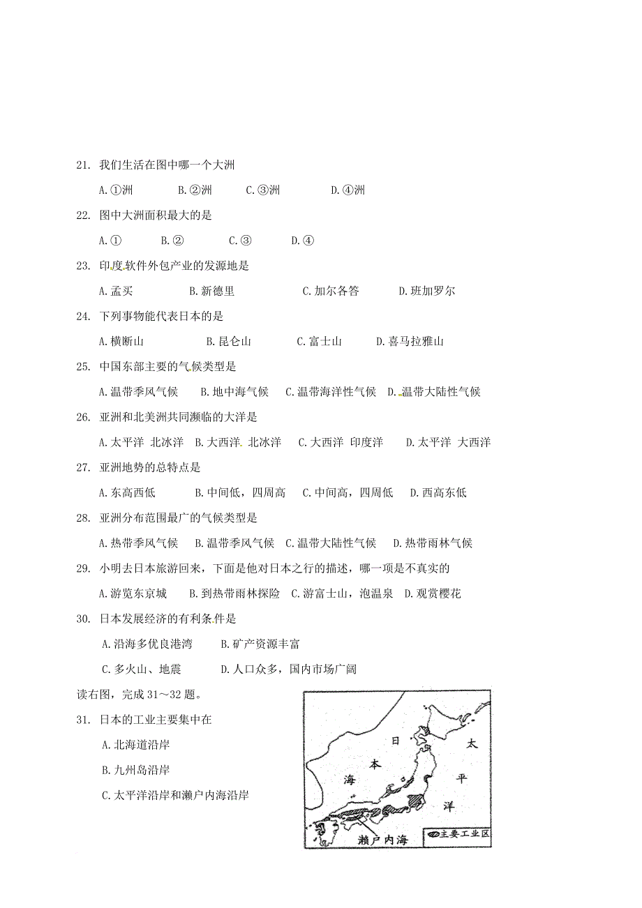 七年级地理下学期第一次月考试题新人教版1_第3页