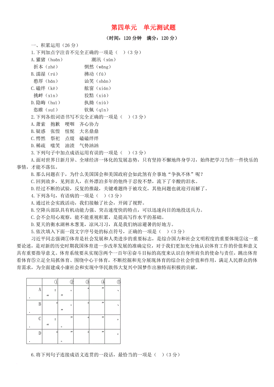 九年级语文下册 第四单元综合检测试题 语文版_第1页