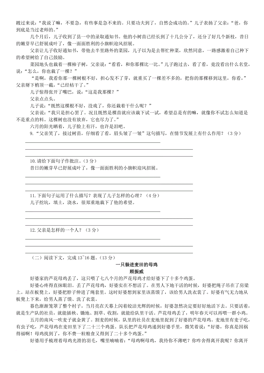 九年级语文下册 第四单元综合检测试题 语文版_第3页