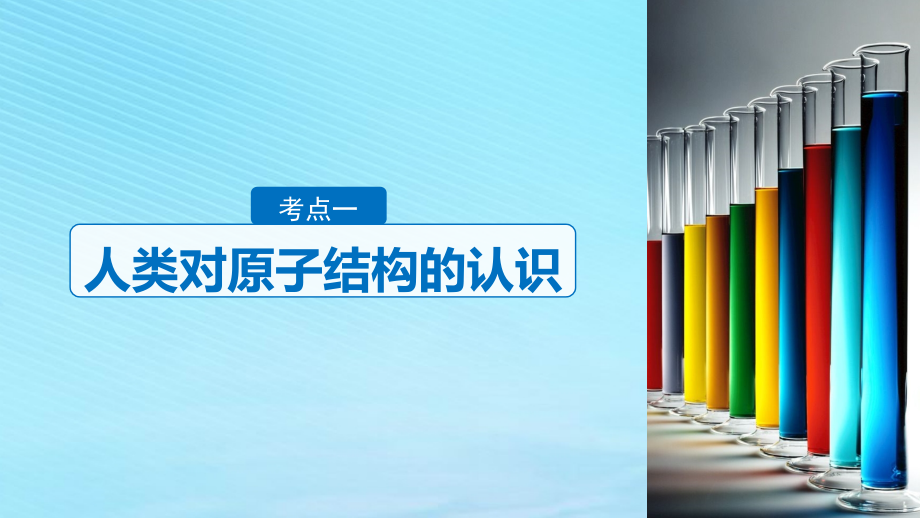 （浙江选考）2019高考化学二轮增分策略 专题五 原子结构、化学键 元素周期律和元素周期表课件_第3页