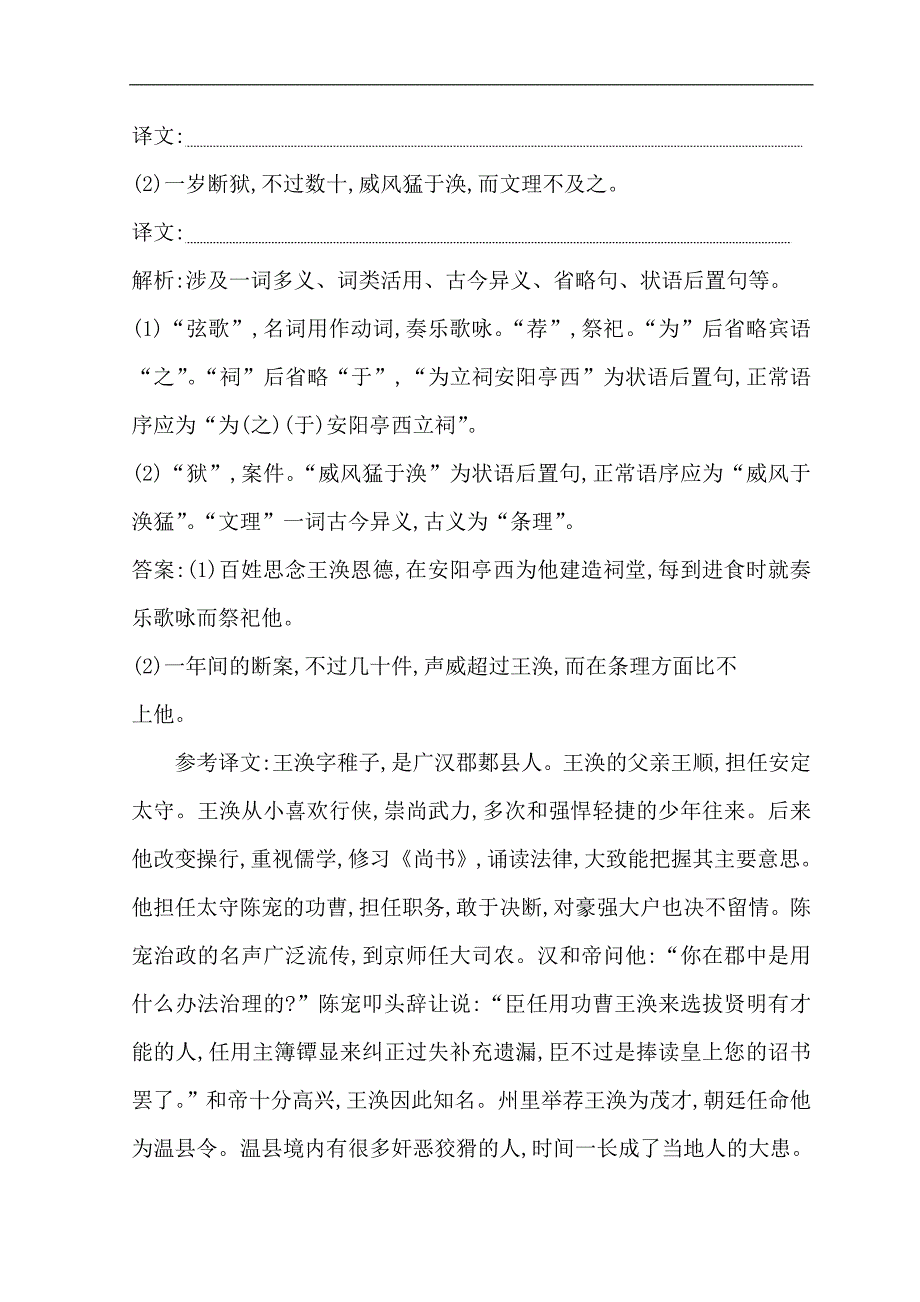 2018-2019学年高中语文人教版必修三习题：第三单元　古代议论性散文 9　劝　学 word版含答案_第4页