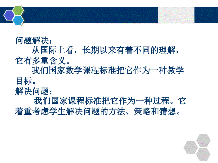 解决问题新教材一年级解读_第3页