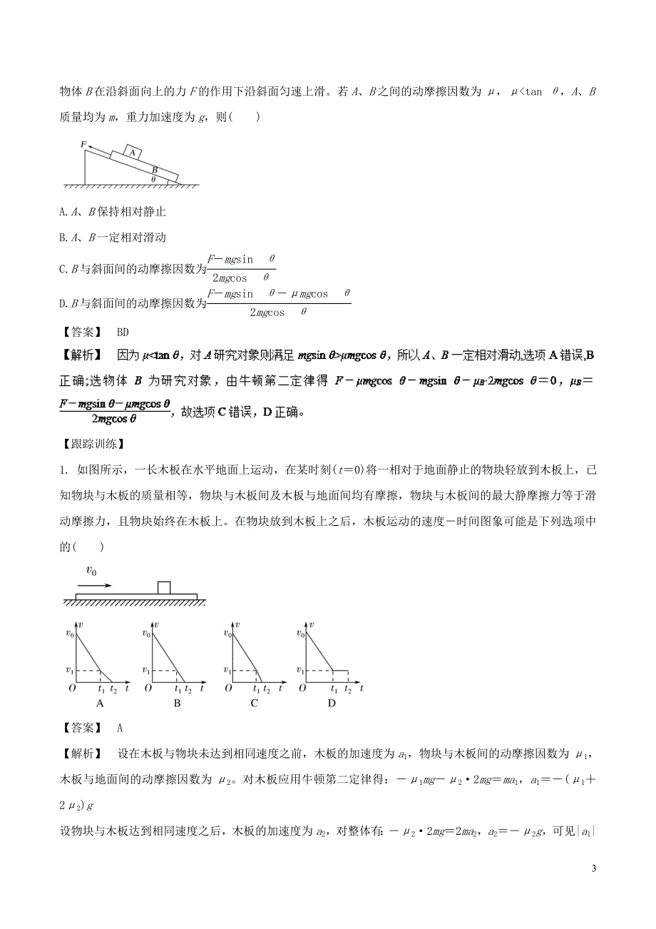 2018-2019学年高中物理 专题12 牛顿运动定律的应用之“板块”模型（1）学案 新人教版必修1_第3页