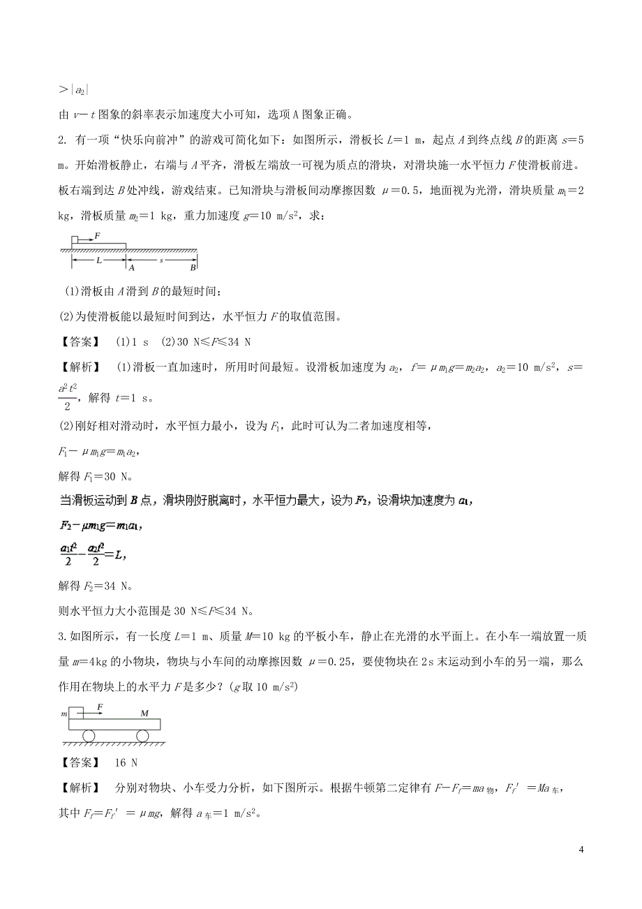 2018-2019学年高中物理 专题12 牛顿运动定律的应用之“板块”模型（1）学案 新人教版必修1_第4页