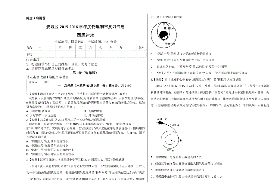 姜堰区2015学年度物理期末复习专题_第1页