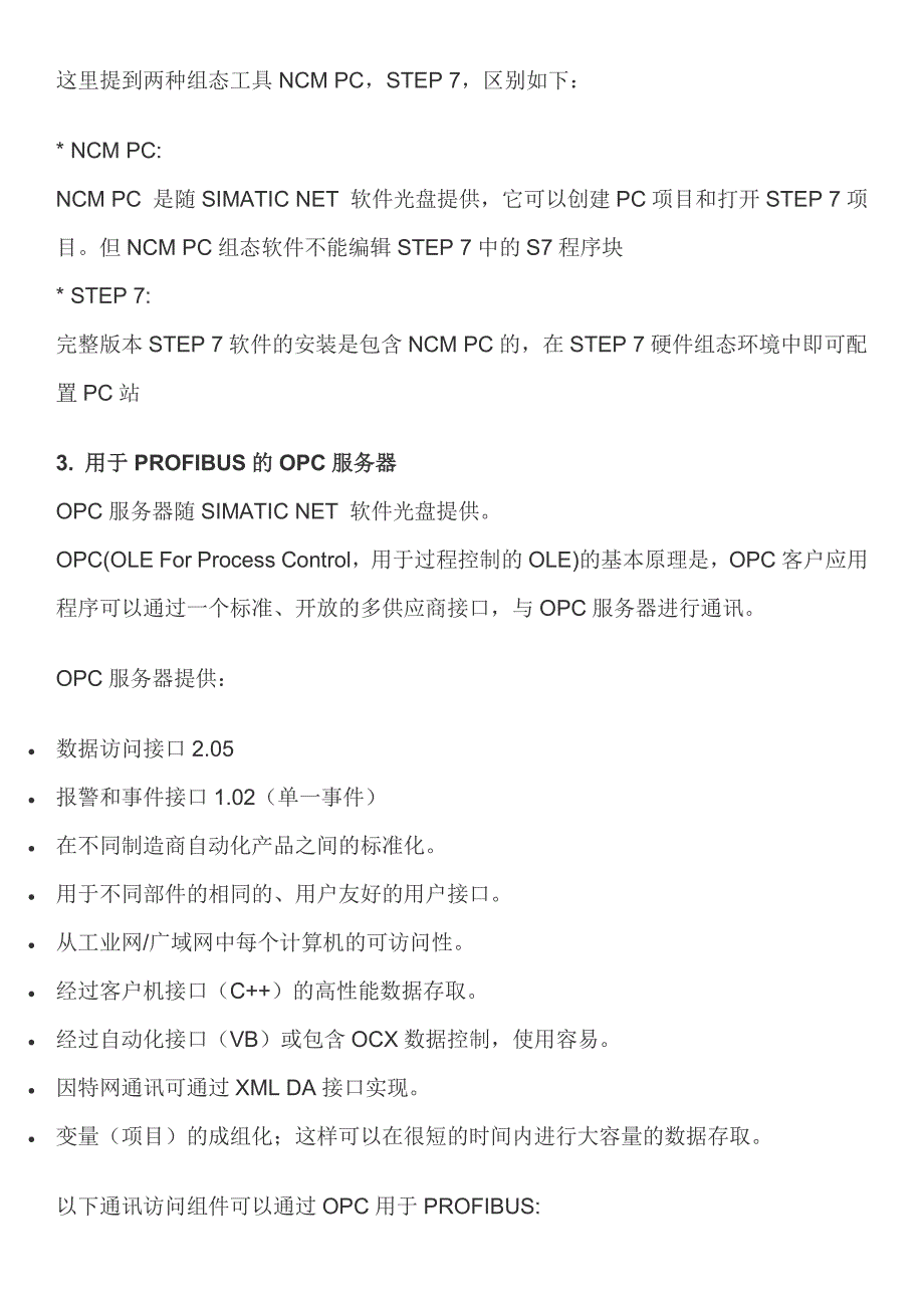 西门子s7300与上位机通过opc服务器通讯设置_第2页