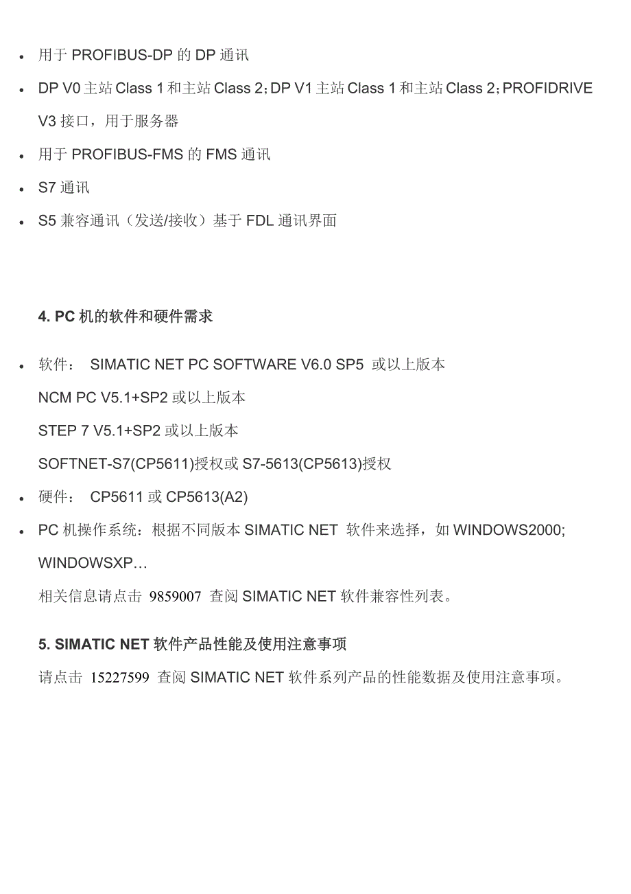 西门子s7300与上位机通过opc服务器通讯设置_第3页