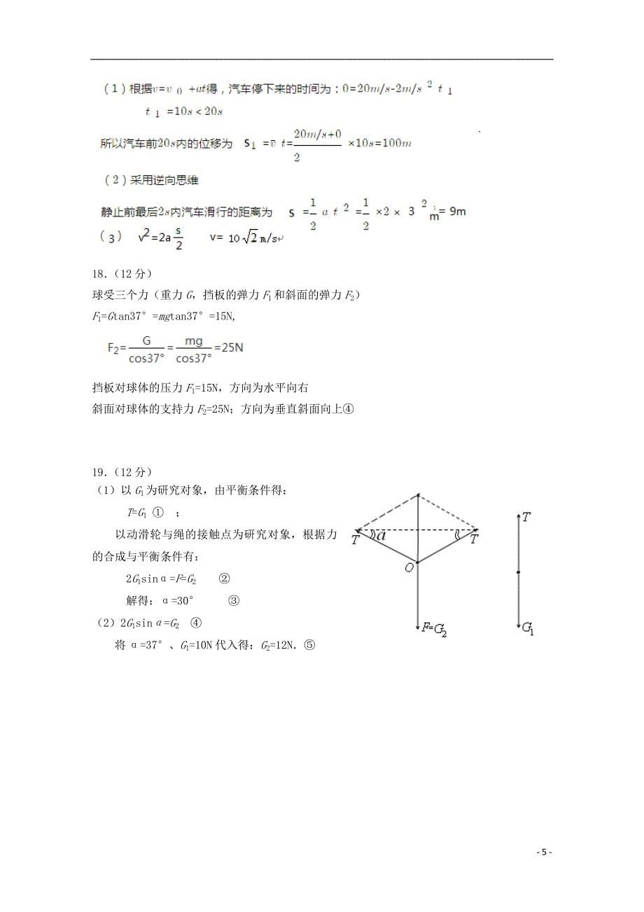 福建省2018-2019学年高一物理上学期期中试题_第5页