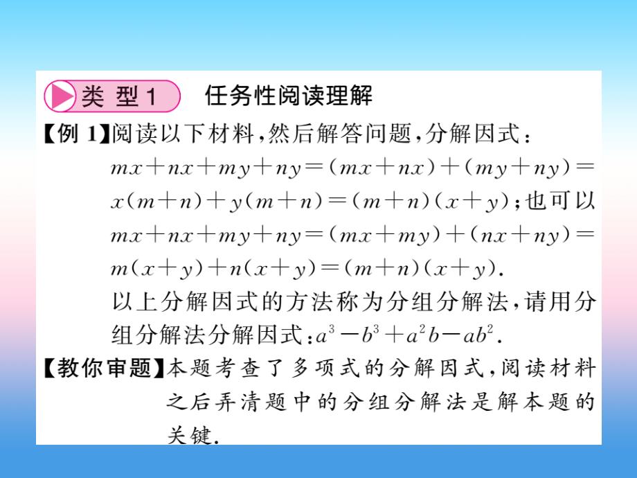 （新课标）2019中考数学复习 大专题（二）阅读理解型问题课件_第3页