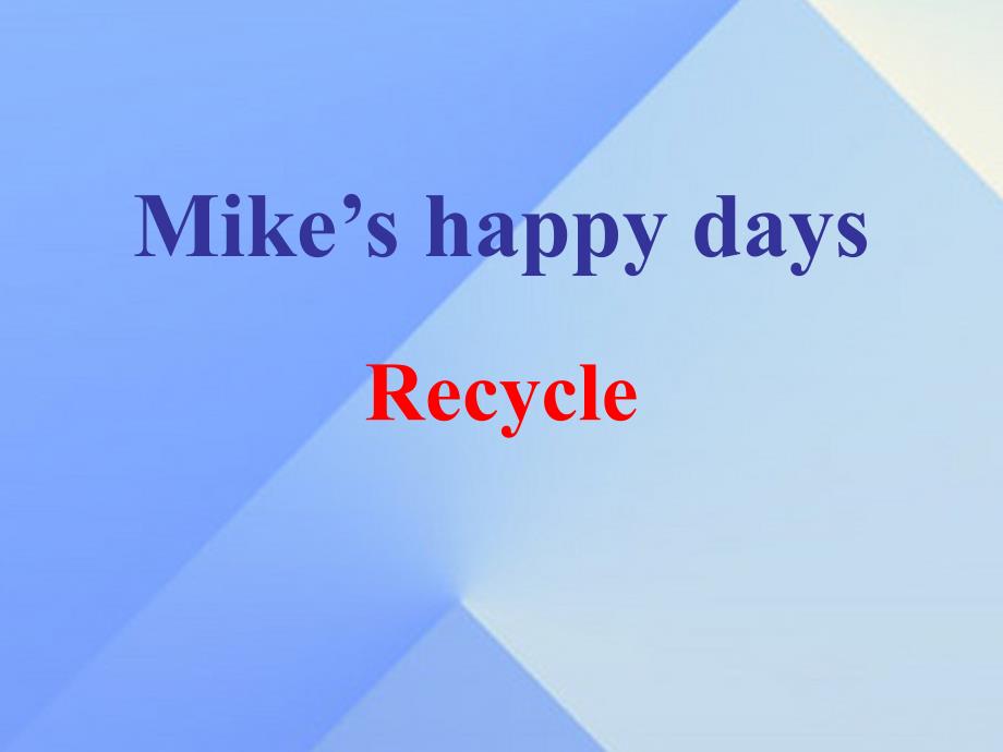 2016春六年级英语下册《recycle mike’s happy days》（day 5-6）课件 人教pep版_第4页