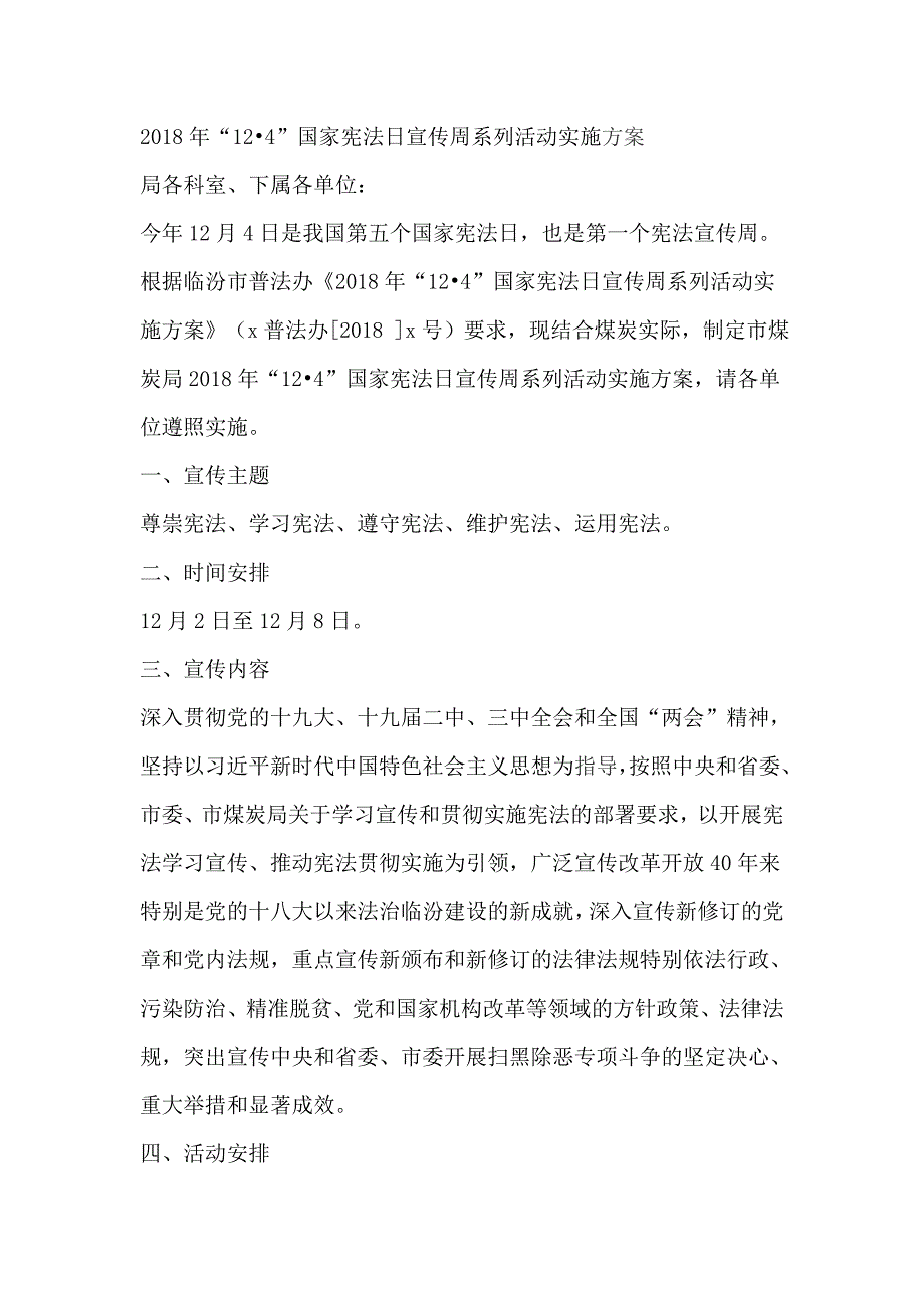 2018年“12、4”国家宪法日宣传周系列活动实施方案_第1页