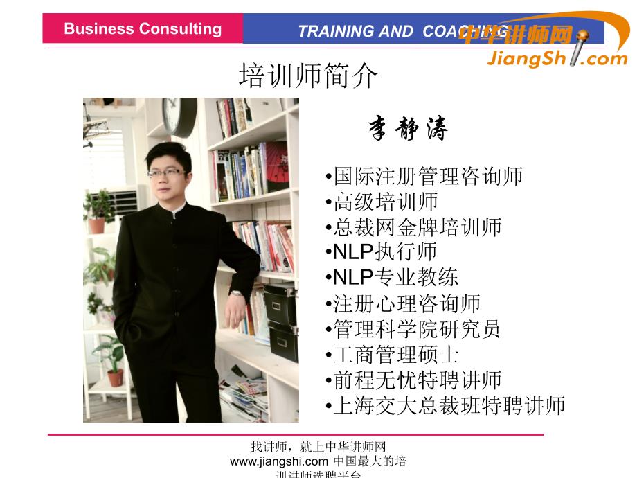 李静涛：人才培养与培训体系建设中华讲师网_第2页