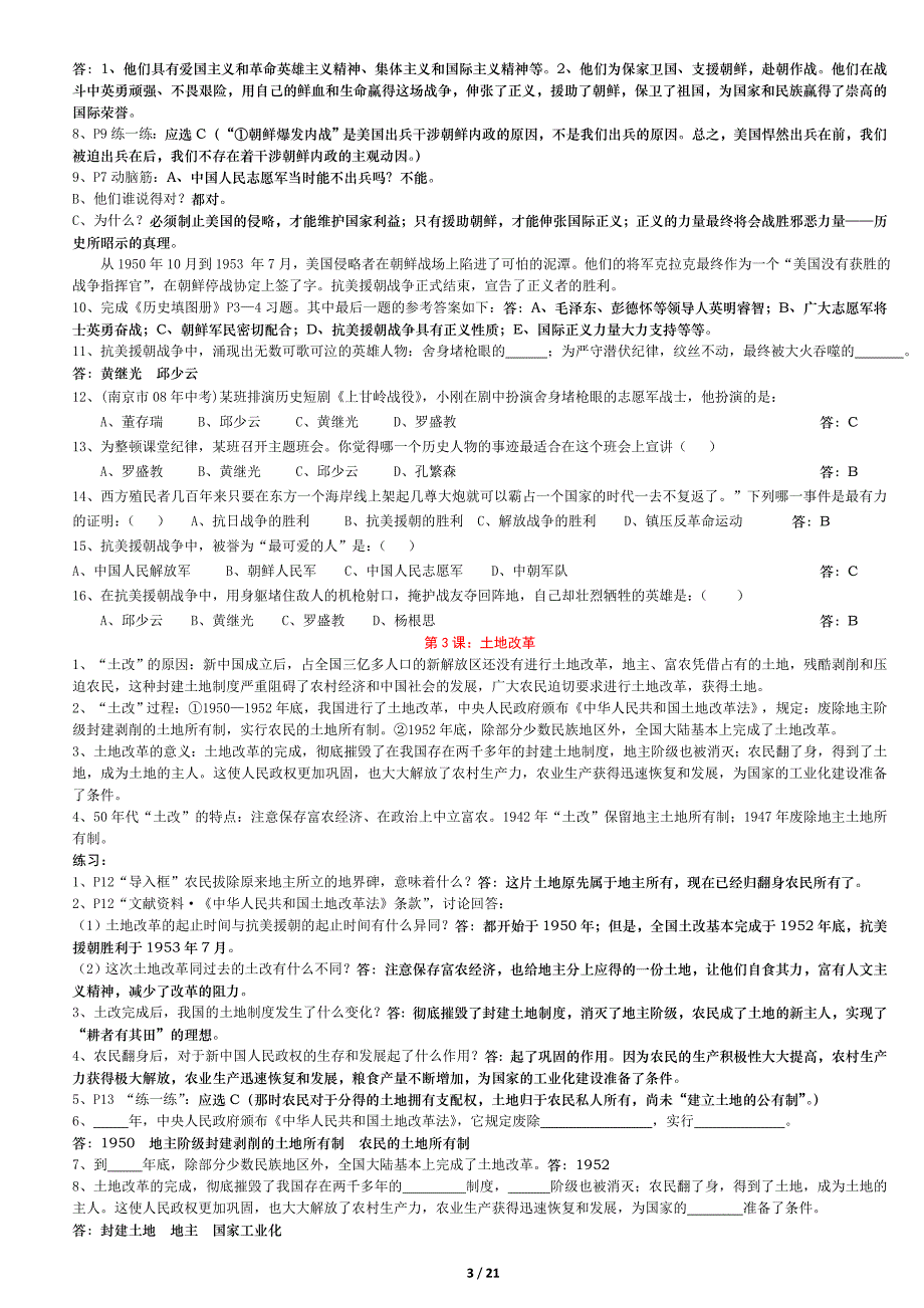 初中初二八年级历史下册复习教学知识点归纳总结期末测试试题习题_第3页