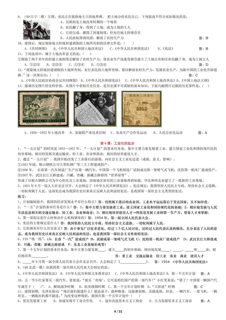 初中初二八年级历史下册复习教学知识点归纳总结期末测试试题习题_第4页