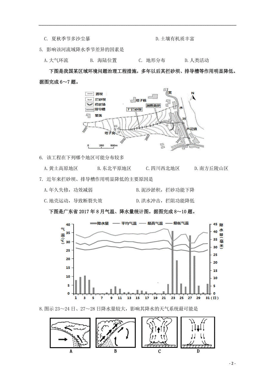 江西省2019届高三地理第三次月考试题_第2页