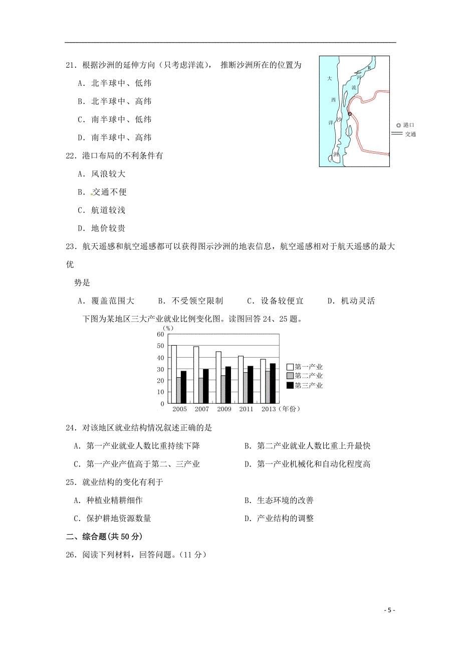江西省2019届高三地理第三次月考试题_第5页