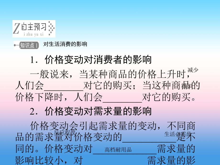 2018-2019学年高一政治人教版必修1精品课件：第2课 多变的价格 第2框 价格变动的影响_第3页