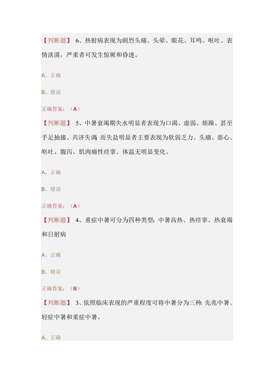 2018年贵州省驻店药师考试试题与答案判断题_第2页
