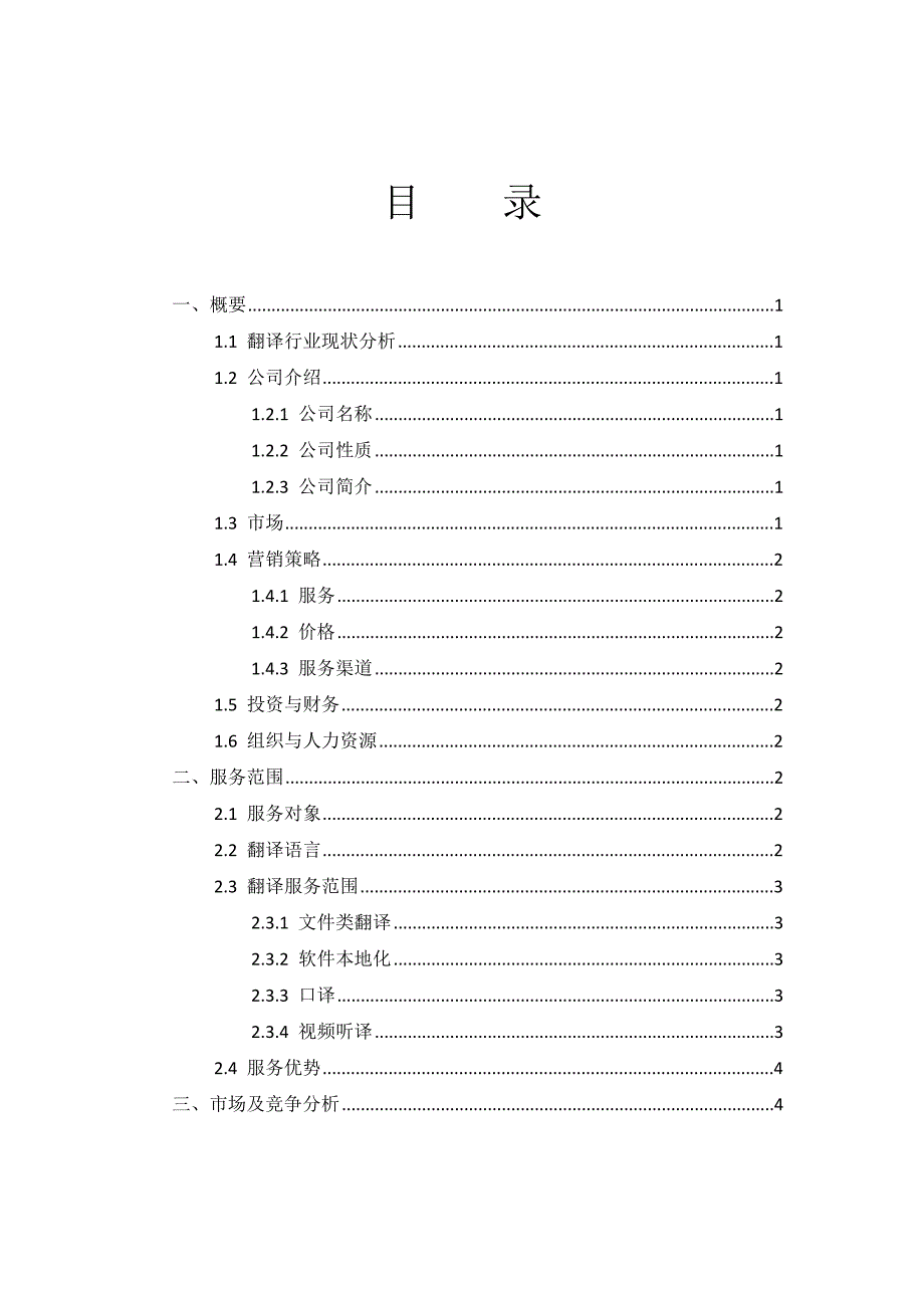 意星翻译服务有限责任公司_第2页