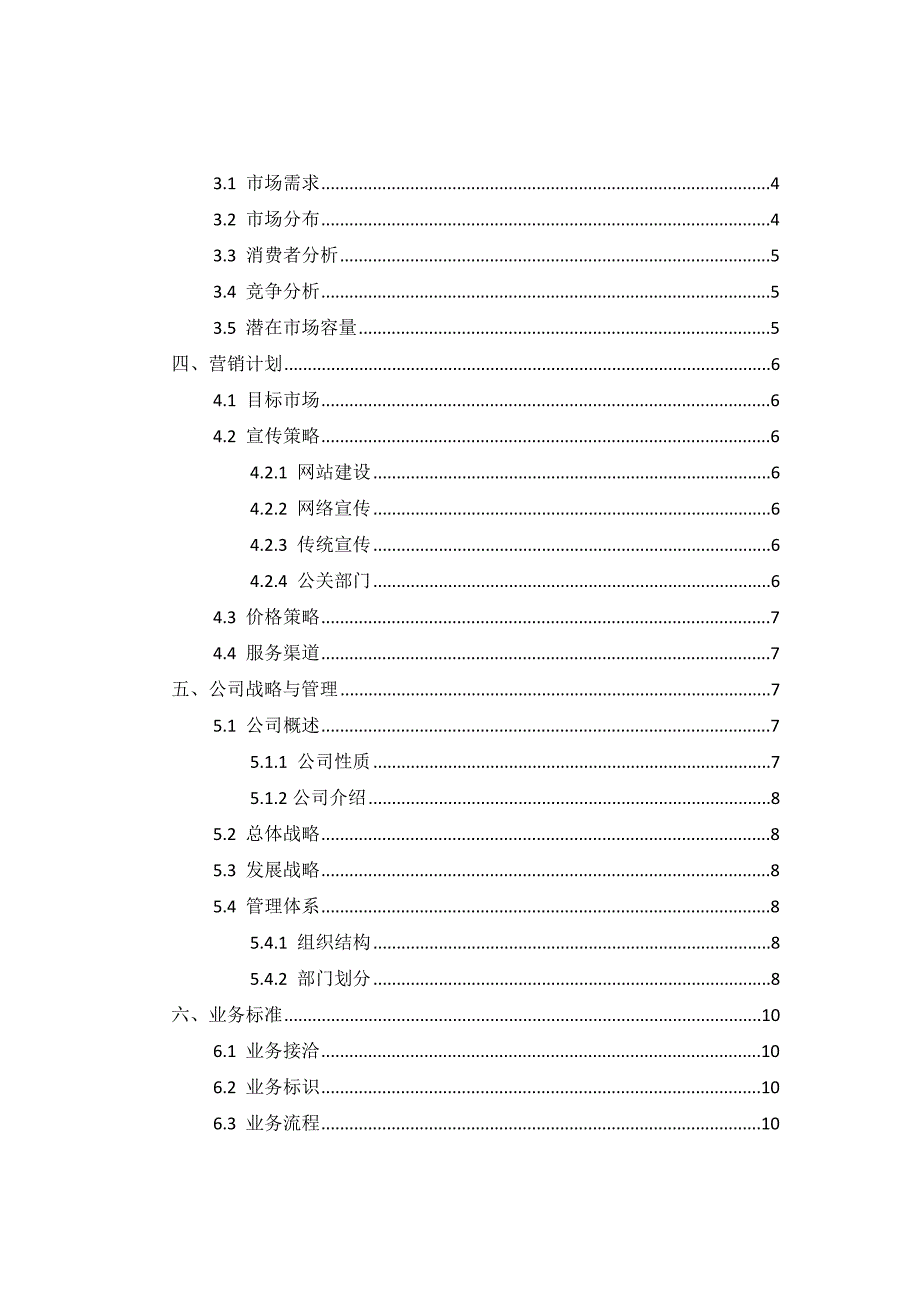 意星翻译服务有限责任公司_第3页