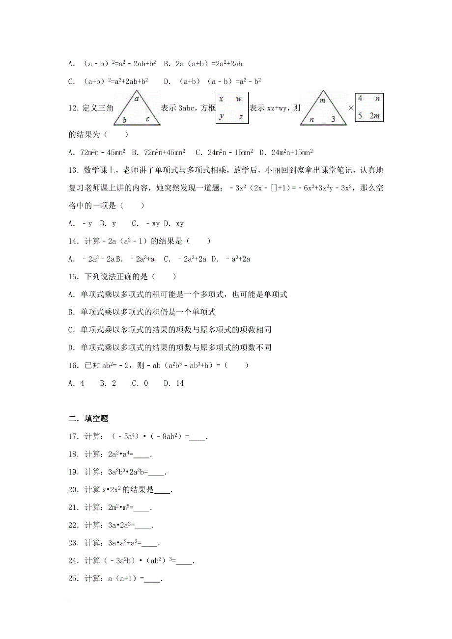 七年级数学下册 9_1-9_2同步练习 （新版）苏科版_第2页