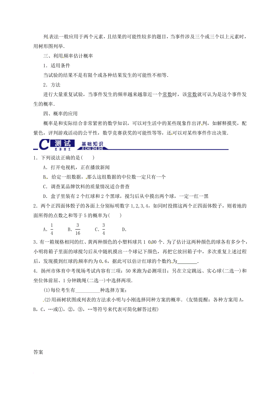 中考数学一轮专题复习 第25讲 概率初步知识梳理及自主测试 浙教版_第2页