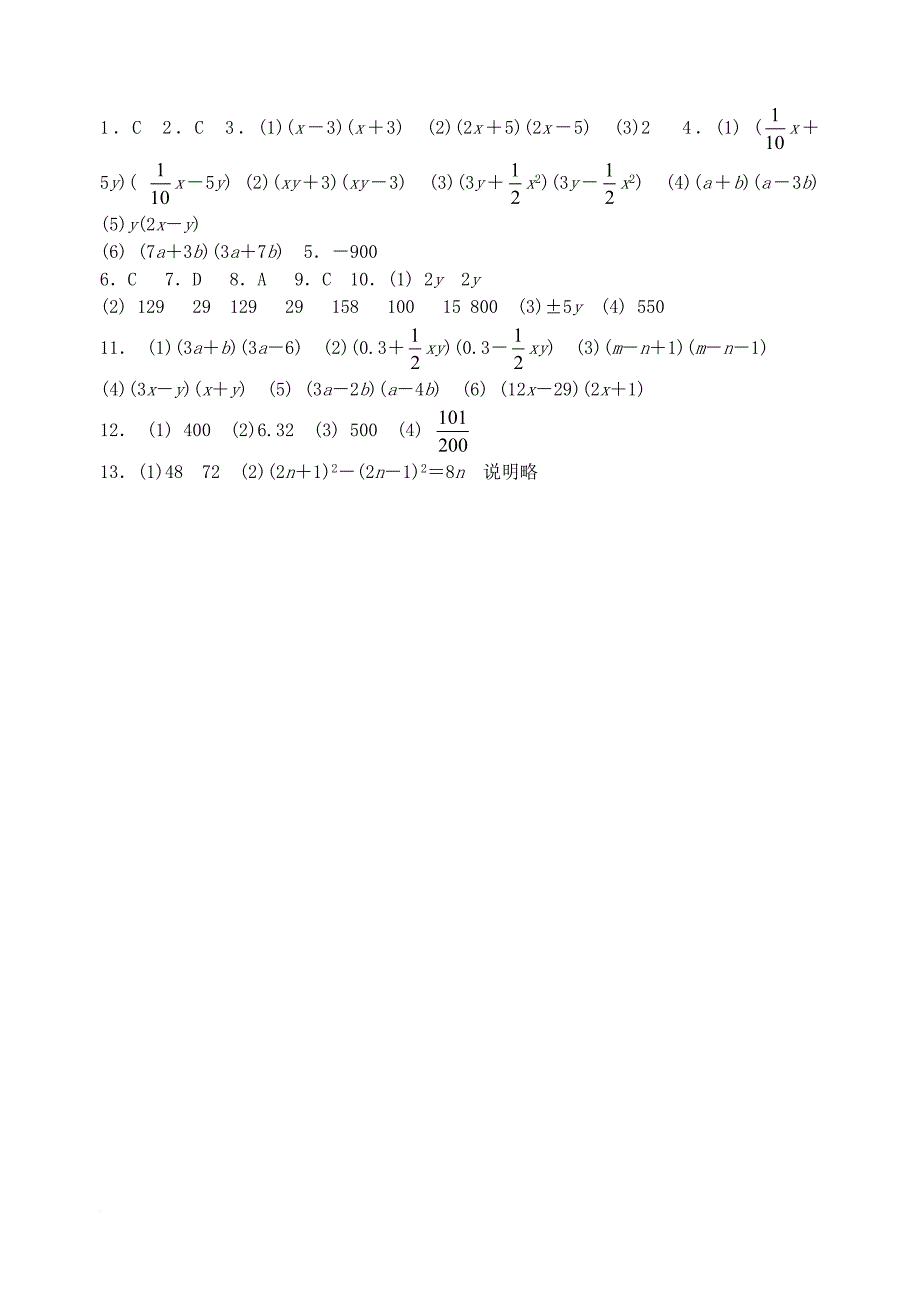 七年级数学下册 9_6 乘法公式的再认识—因式分解（二）同步练习1 （新版）苏科版_第3页