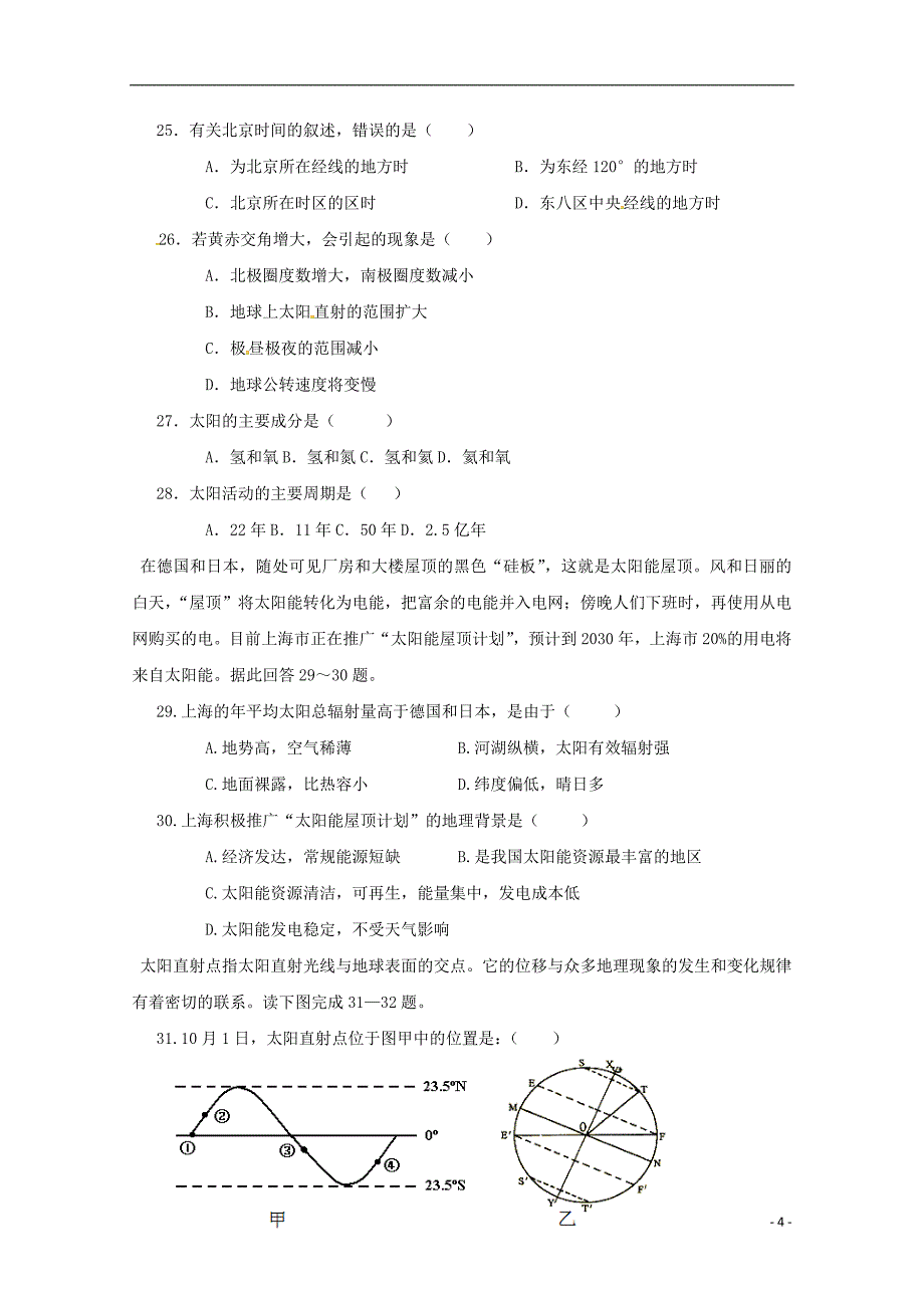 广东省2018-2019学年高一地理10月月考试题_第4页