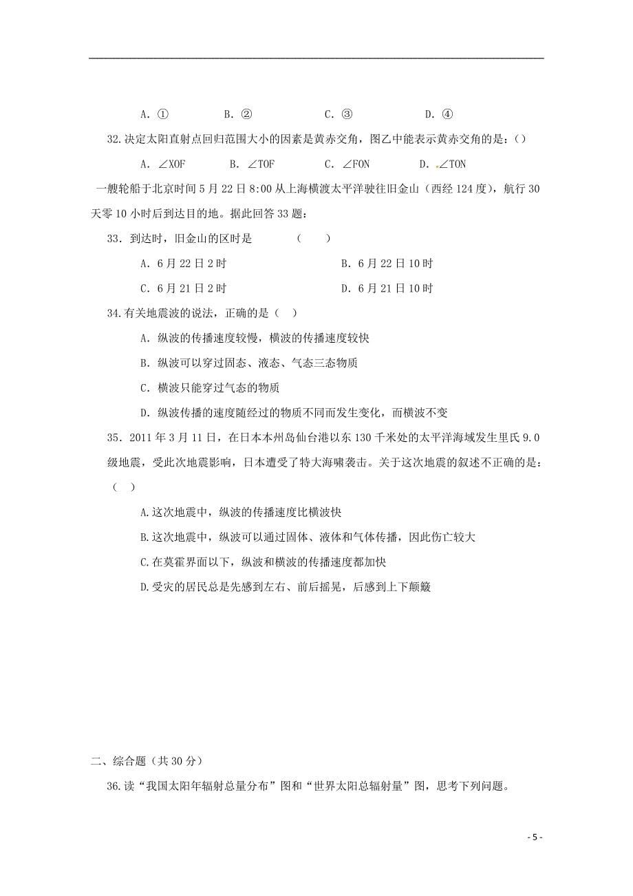 广东省2018-2019学年高一地理10月月考试题_第5页