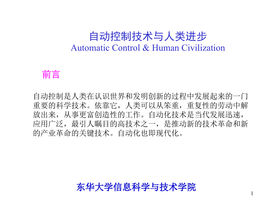 自动控制的发展历史_第1页