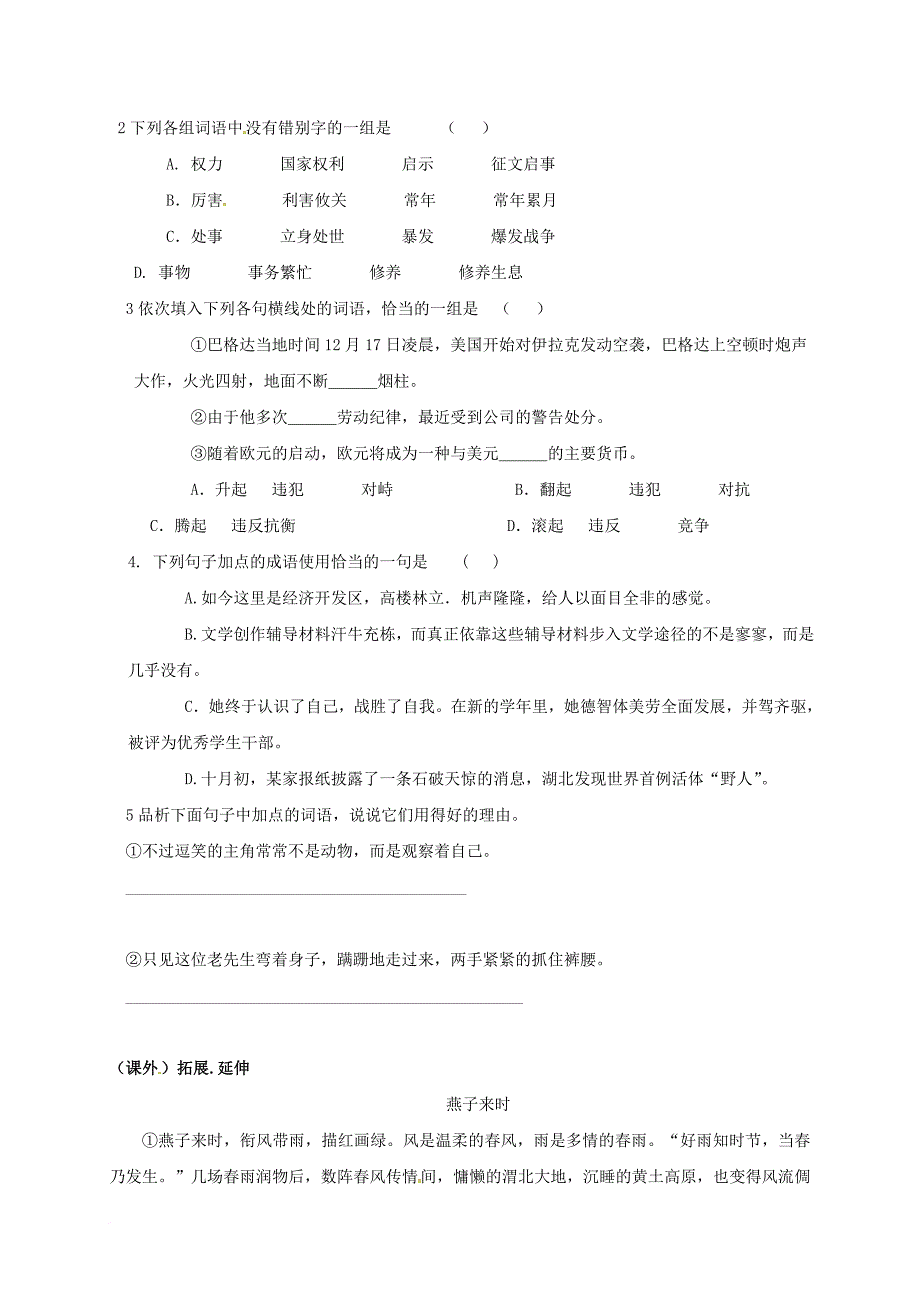 七年级语文上册第五单元第19课动物笑谈讲学稿无答案新人教版_第3页