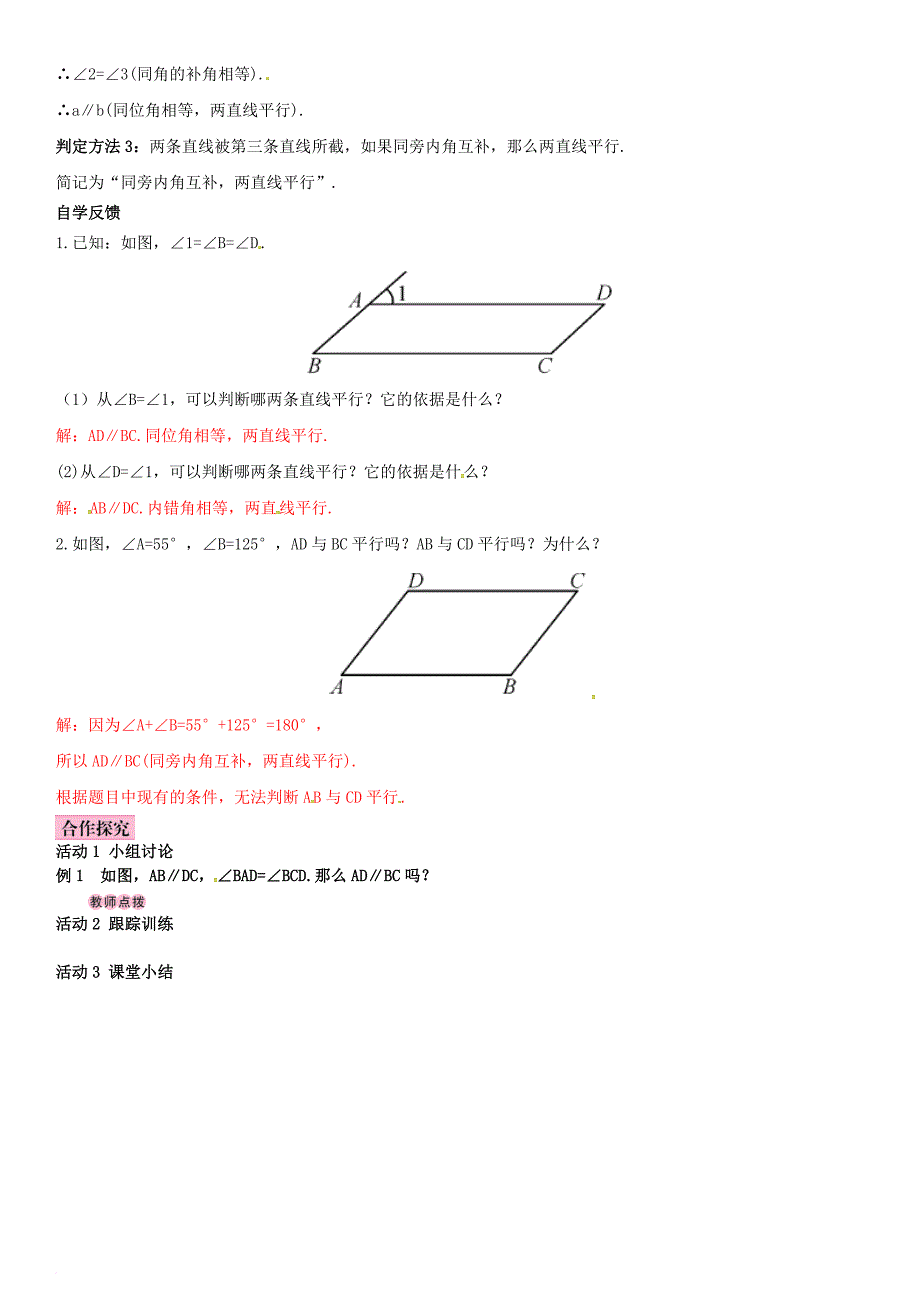 七年级数学下册 4_4 平行线的判定 第2课时 平行线的判定方法2，3导学案 （新版）湘教版_第2页