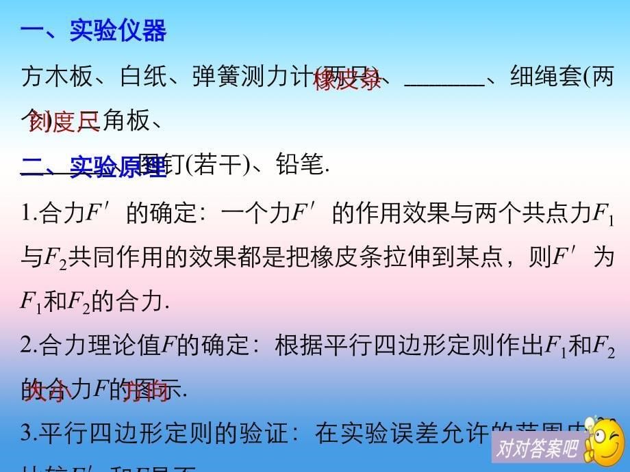 2018-2019学年高一物理新人教版必修1同步教学课件：第3章 实验：探究求合力的方法_第5页