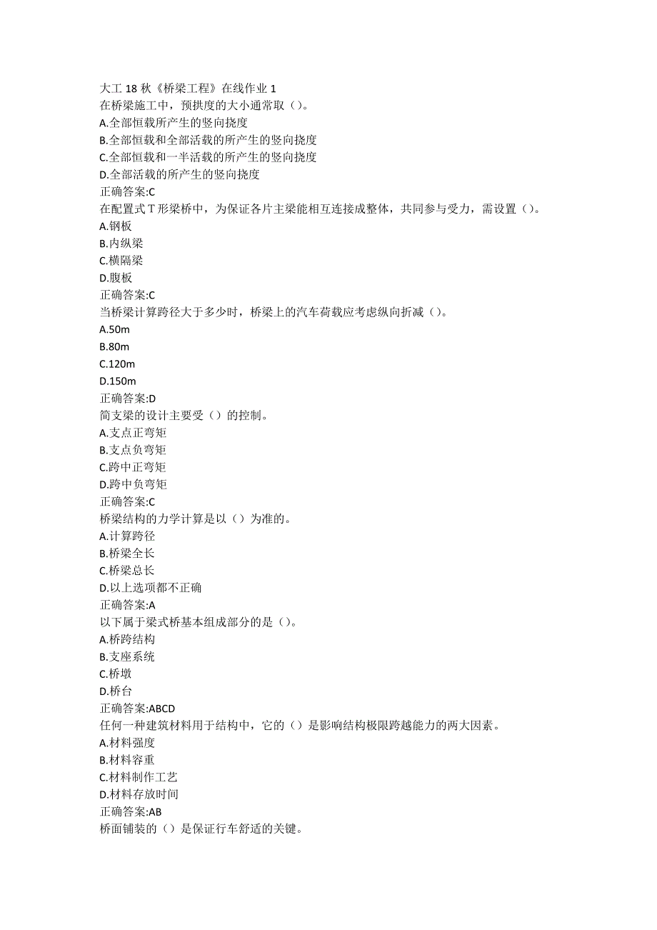 大工18秋《桥梁工程》在线作业123（100分）_第1页