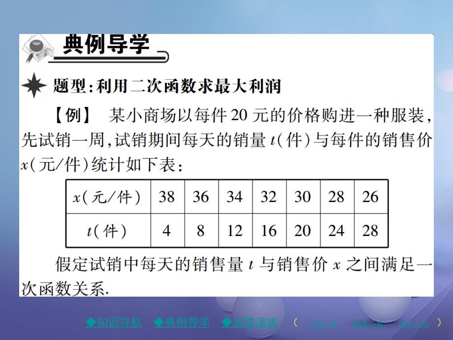 九年级数学下册 第2章 二次函数 4 二次函数的应用 第2课时 二次函数的应用（二）课件 （新版）北师大版_第3页