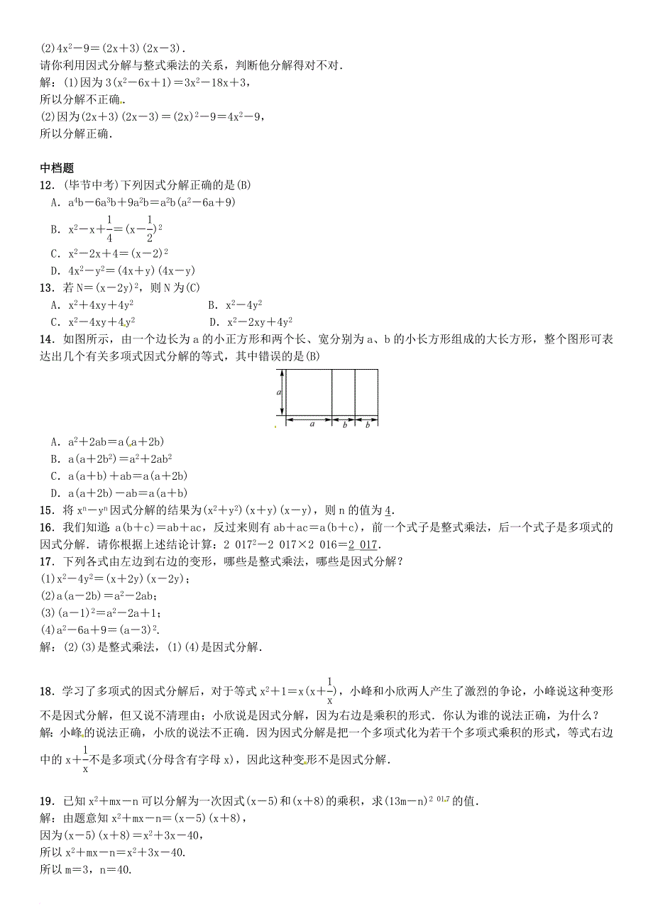 七年级数学下册 3_1 多项式的因式分解习题 （新版）湘教版_第2页