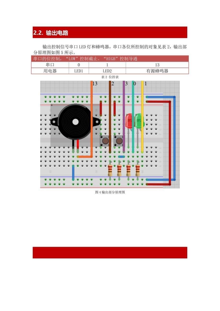 基于arduino校园作息时间控制系统-课程设计_第5页