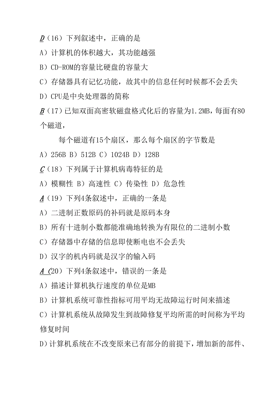 全国计算机等级考试一级试题答案(25套)_第3页