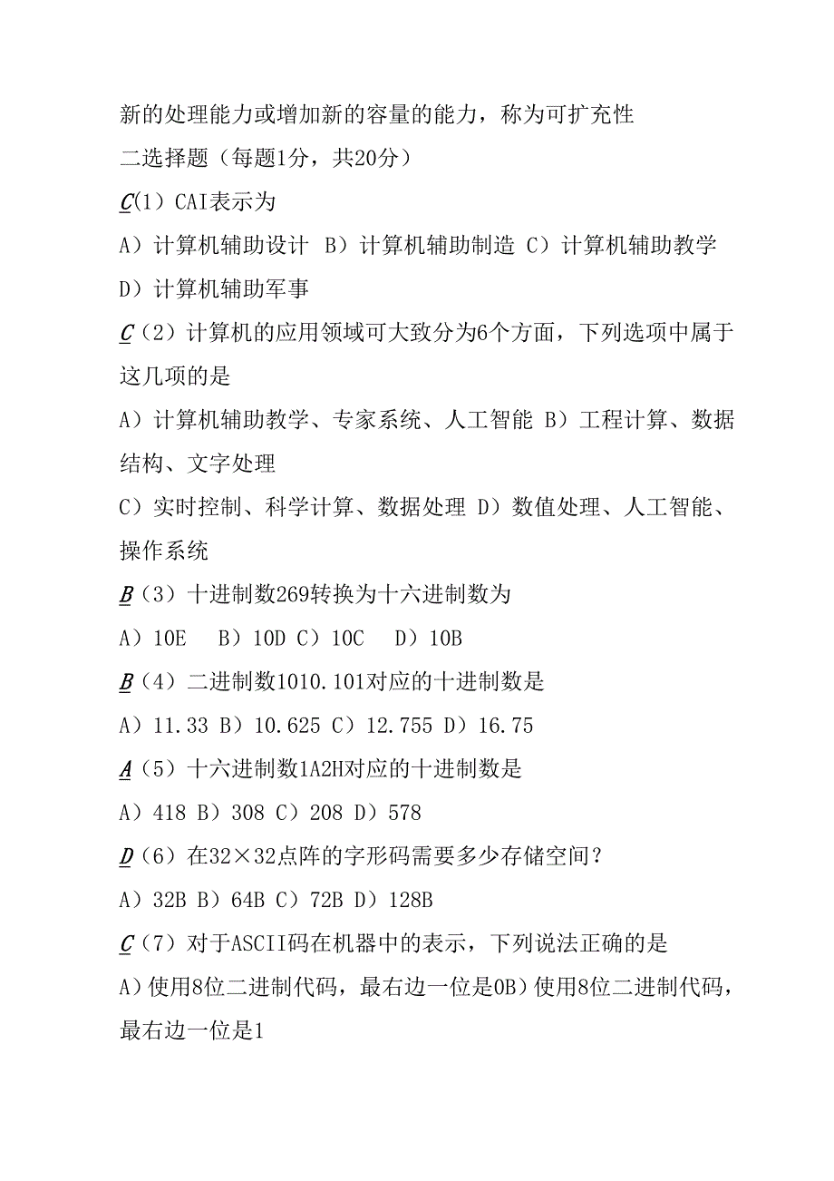 全国计算机等级考试一级试题答案(25套)_第4页