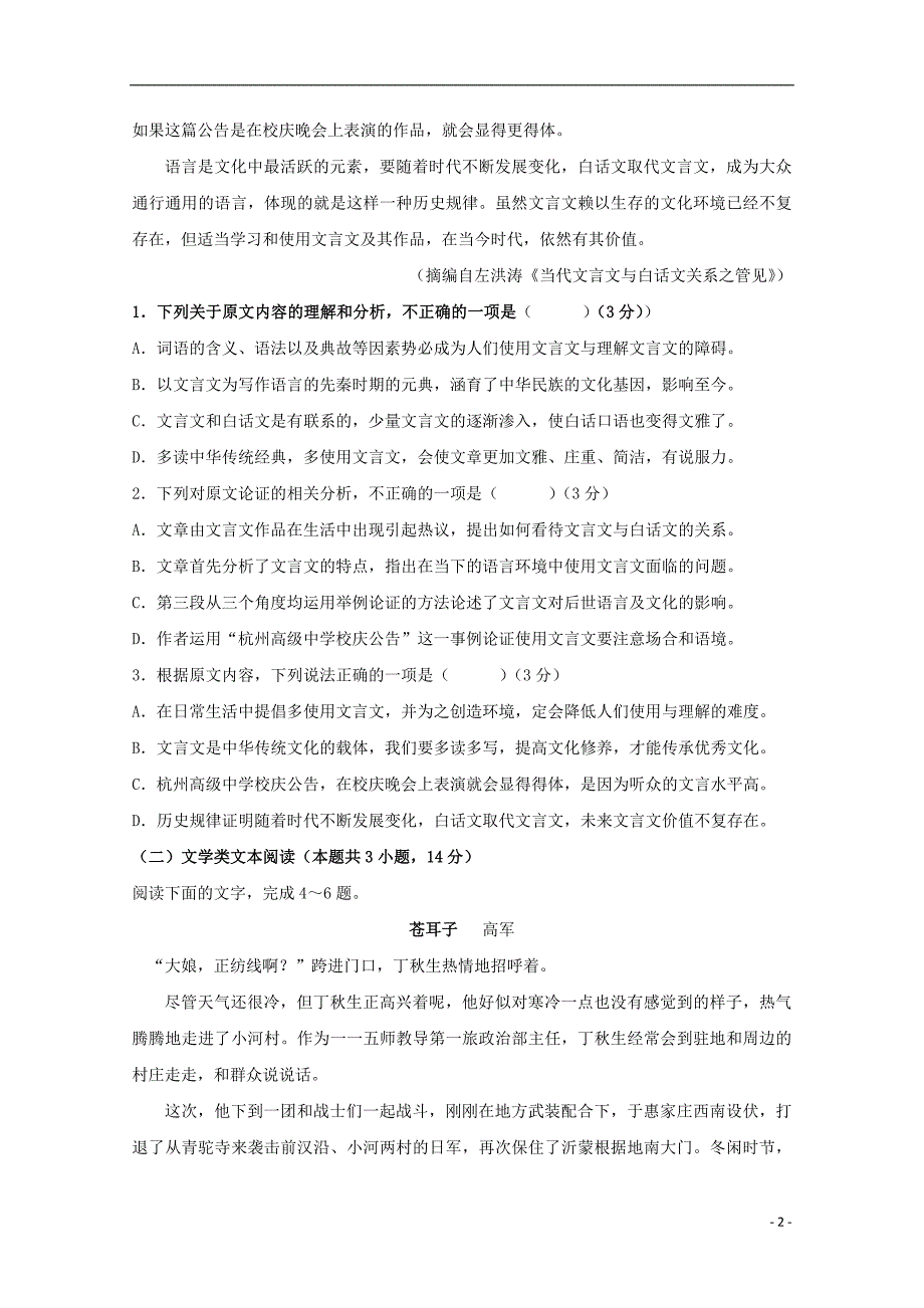 福建省三明市三地三校2018-2019学年高二语文上学期期中联考试题_第2页