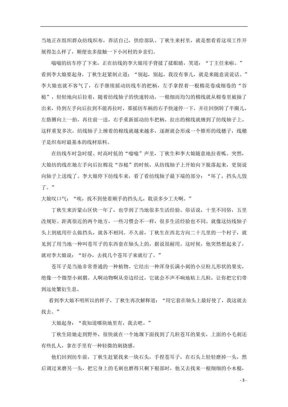 福建省三明市三地三校2018-2019学年高二语文上学期期中联考试题_第3页