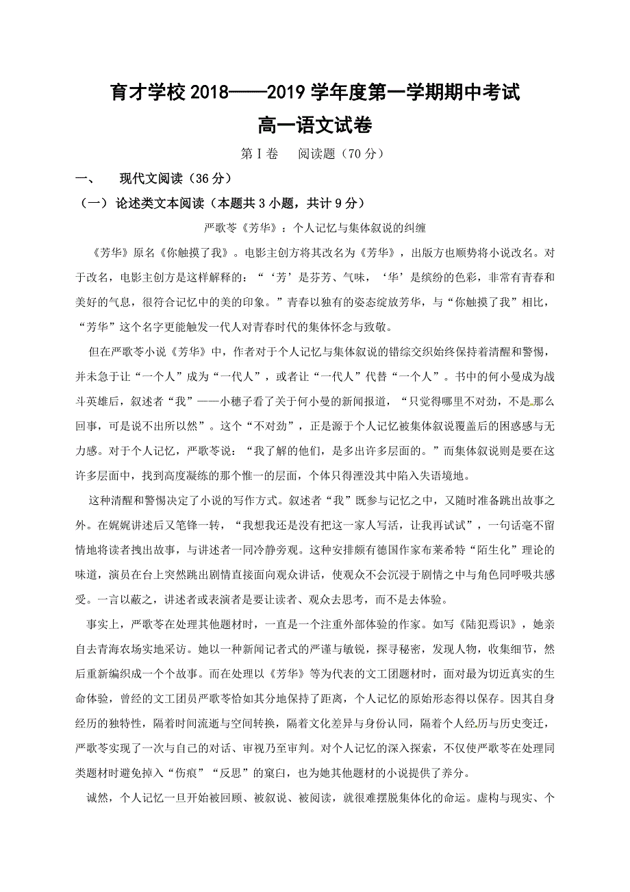 安徽省滁州市定远县育才学校2018-2019学年高一（普通班）上学期期中考试语文试题_第1页