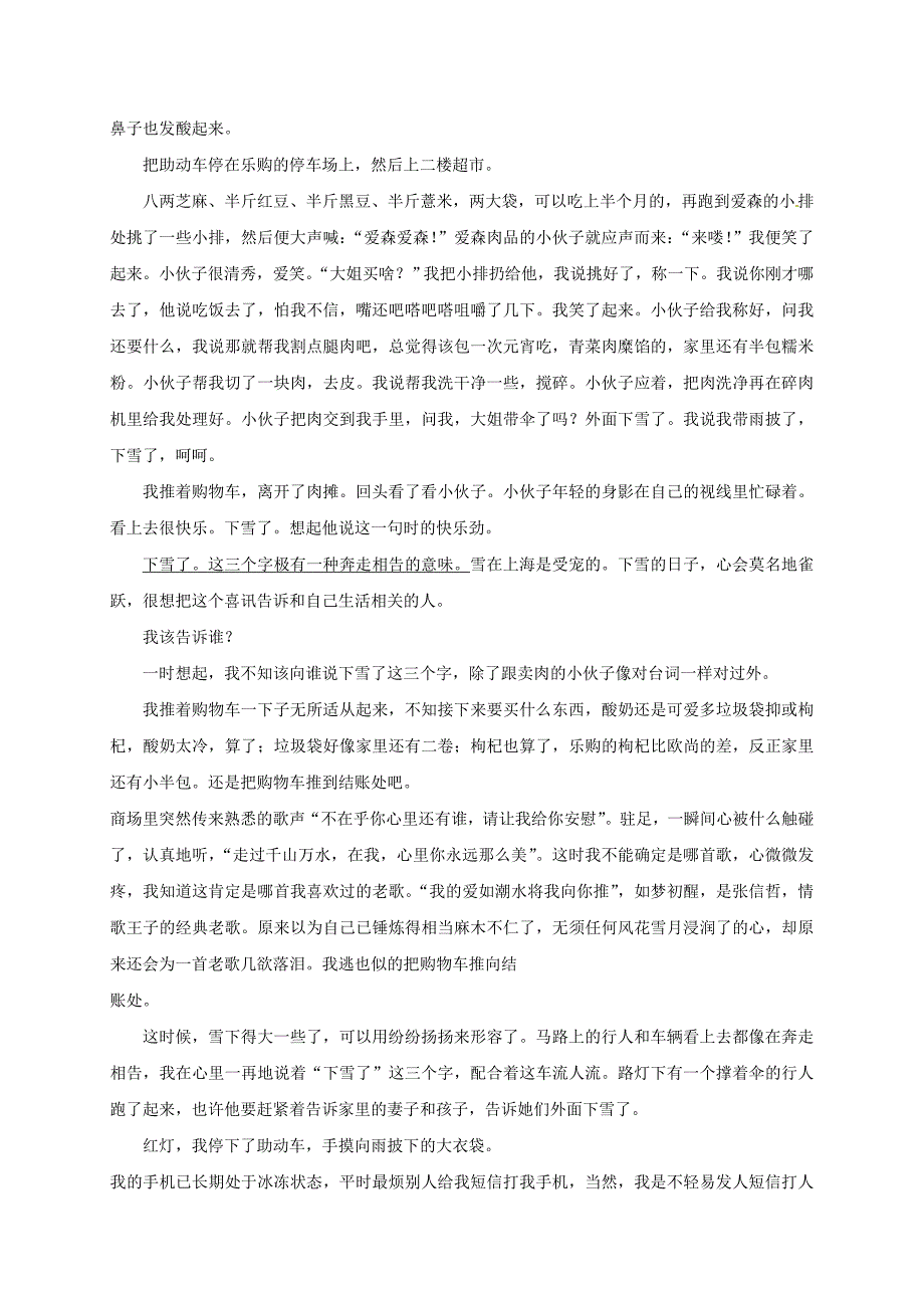 安徽省滁州市定远县育才学校2018-2019学年高一（普通班）上学期期中考试语文试题_第3页